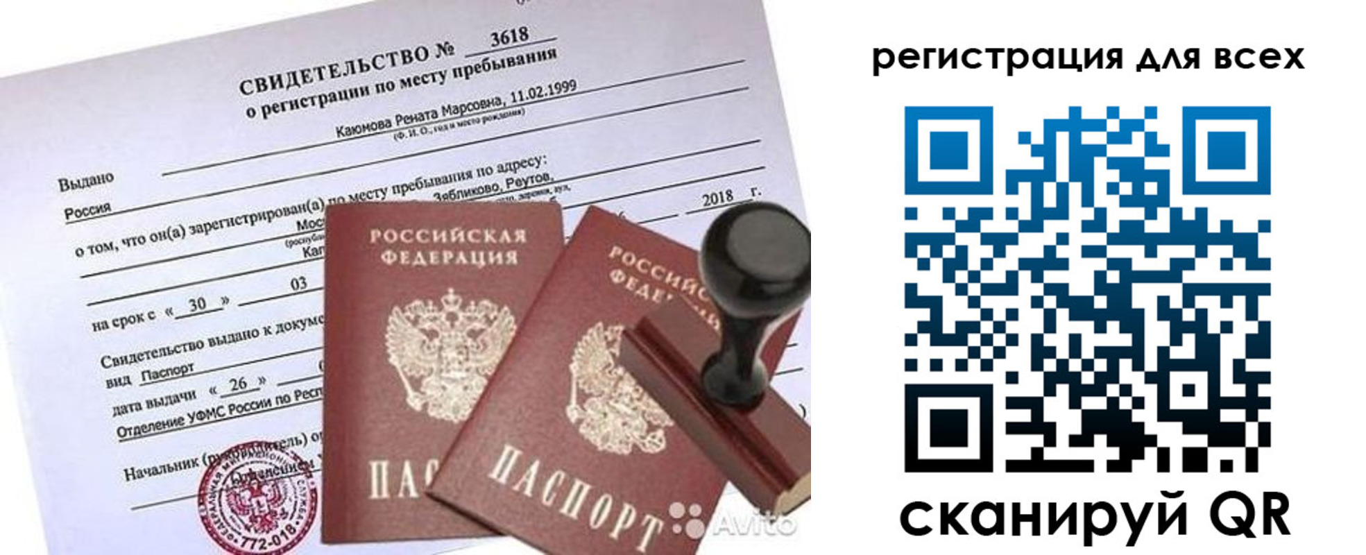 временная регистрация купить в Челябинске