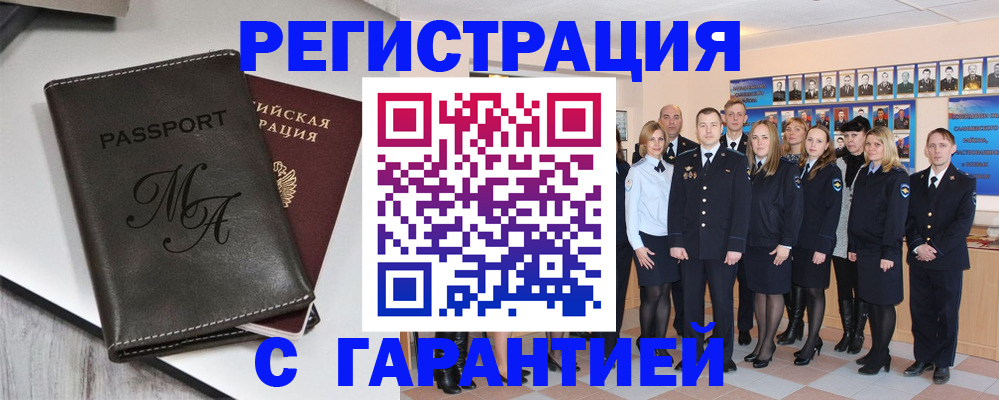 прописка в Челябинске