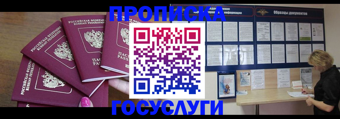 временная регистрация собственник в Челябинске