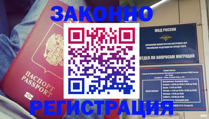 прописка поиск в Челябинске