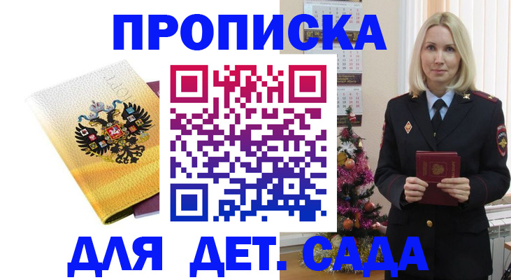 прописка для военкомата в Челябинске