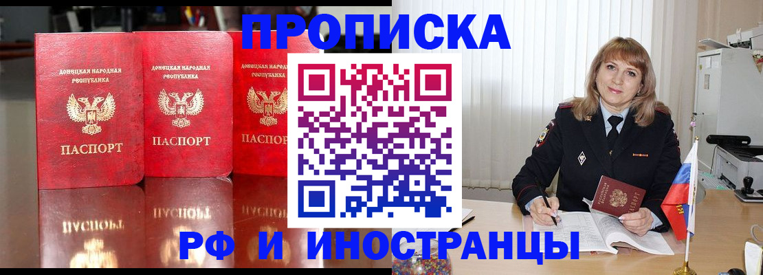 временная регистрация недорого в Челябинске