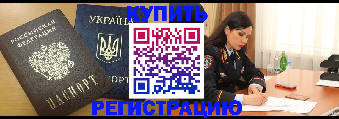 прописка паспорт в Челябинске