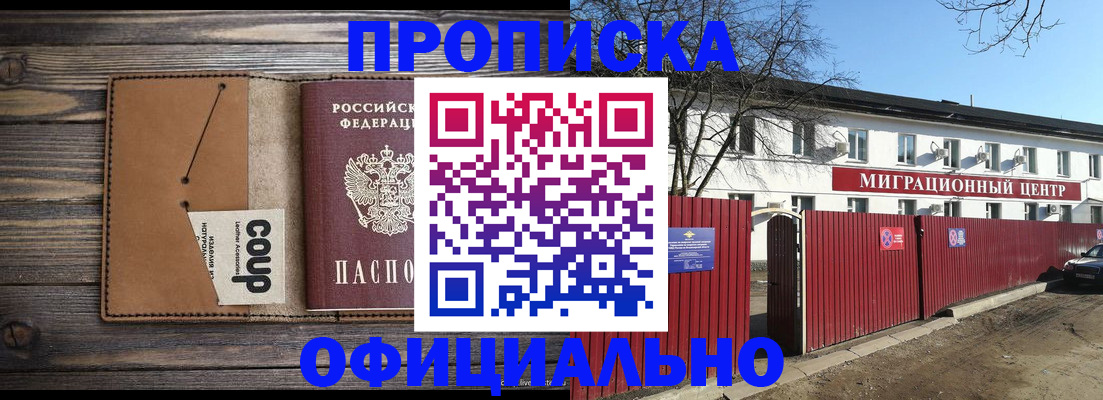 временная регистрация надежно в Челябинске